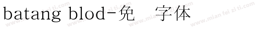 batang blod字体转换